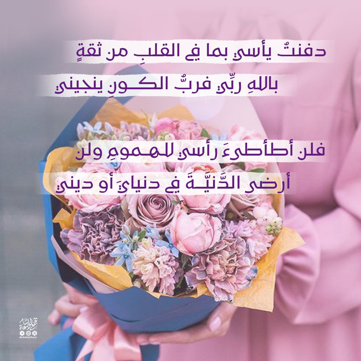 دفنت يأسي