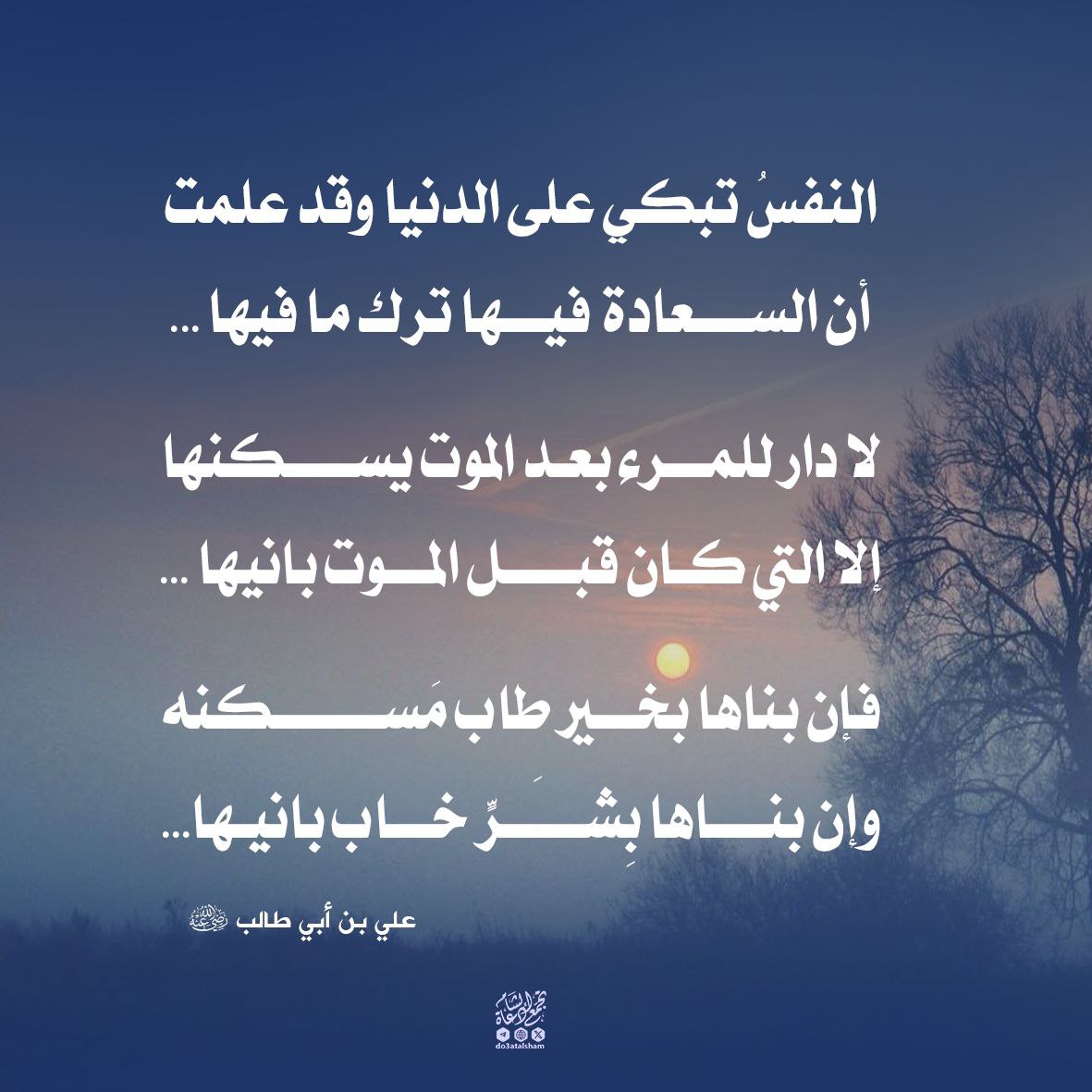 النفس تبكي على الدنيا