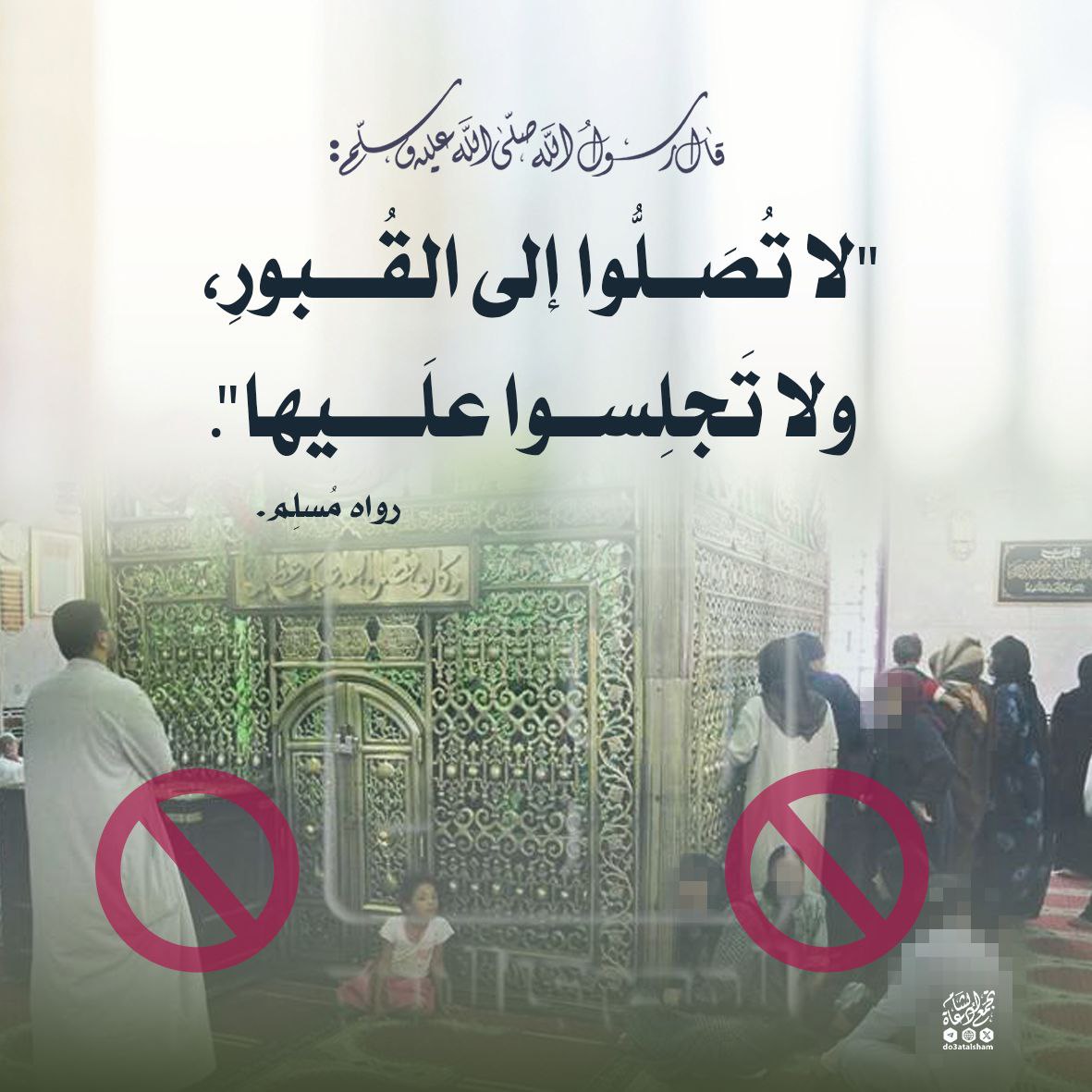 النهي عن الصلاة إلى القبور