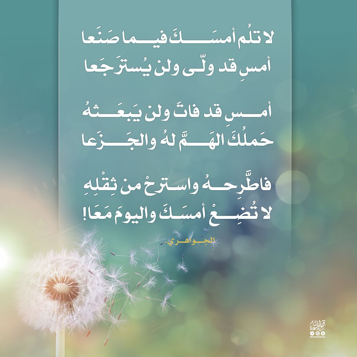 لا تلم أمسك فيما صنعا