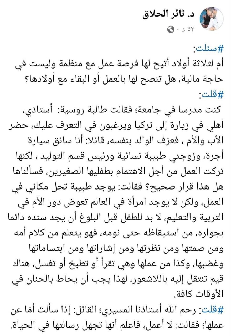 عمل الأم خارج المنزل إن كان من غير حاجة ولا ضرورة!