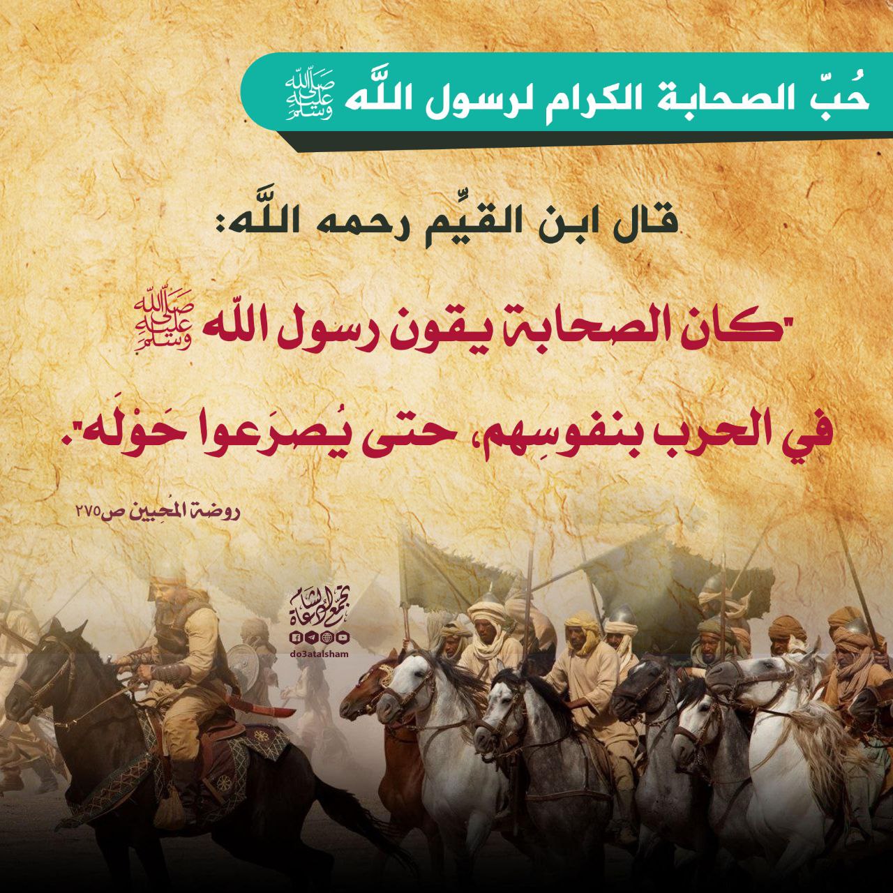 حب الصحابة الكرام لرسول الله صلى الله عليه وسلم