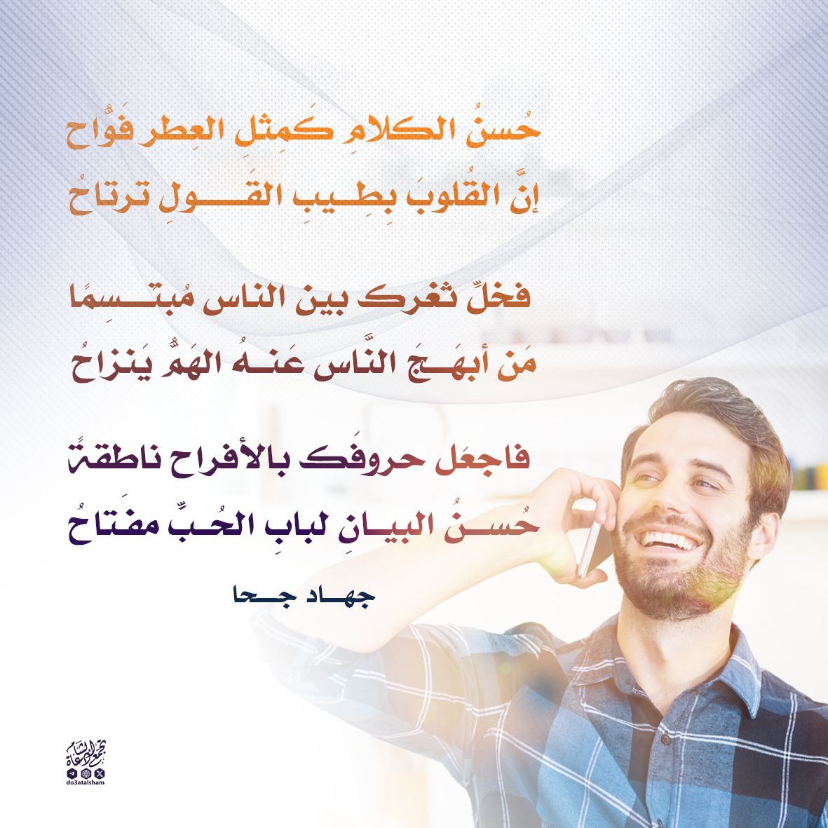 حسن الكلام