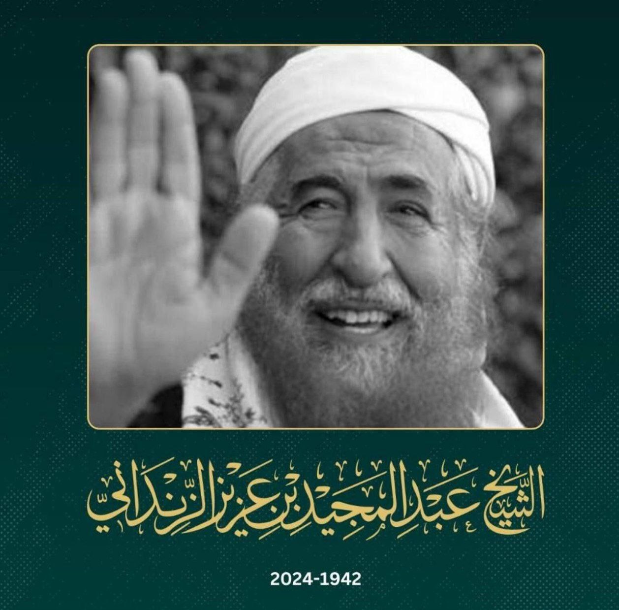 الشيخ عبد المجيد الزنداني في ذمة الله تعالى
