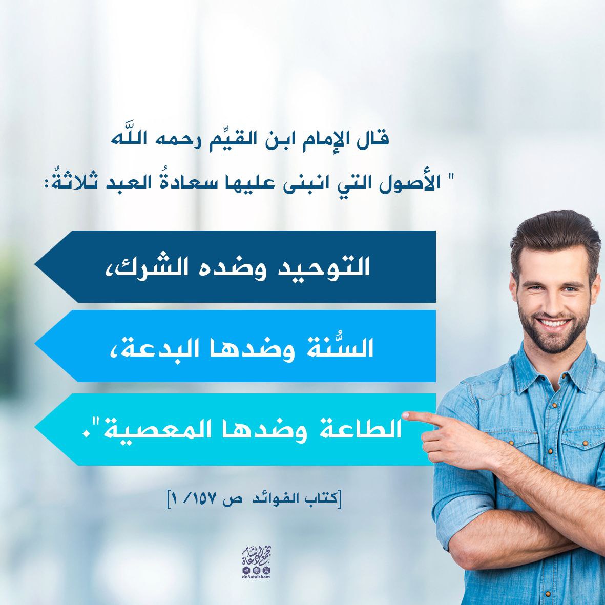 الأصول التي انبنت عليها سعادة العبد