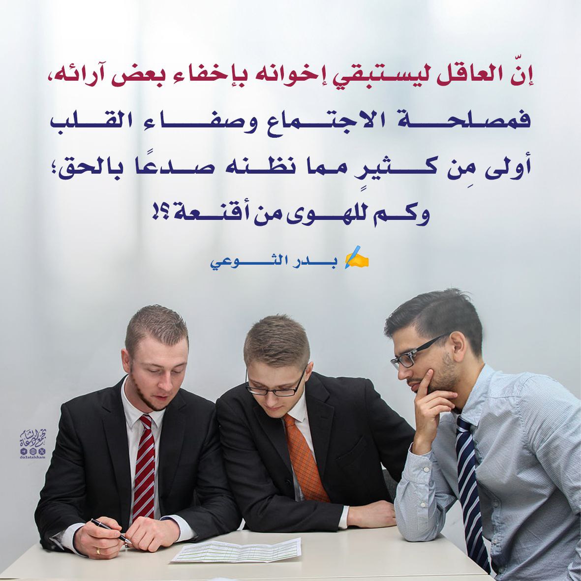 المصلحة في الاجتماع