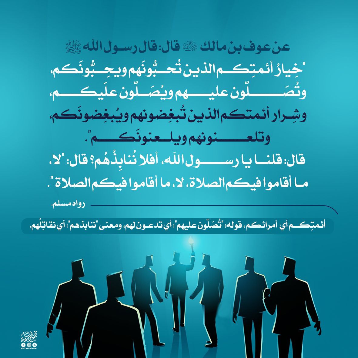 خيار أئمتكم أمراءكم