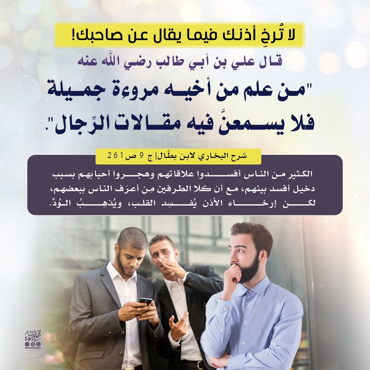 لا ترخ أذنك