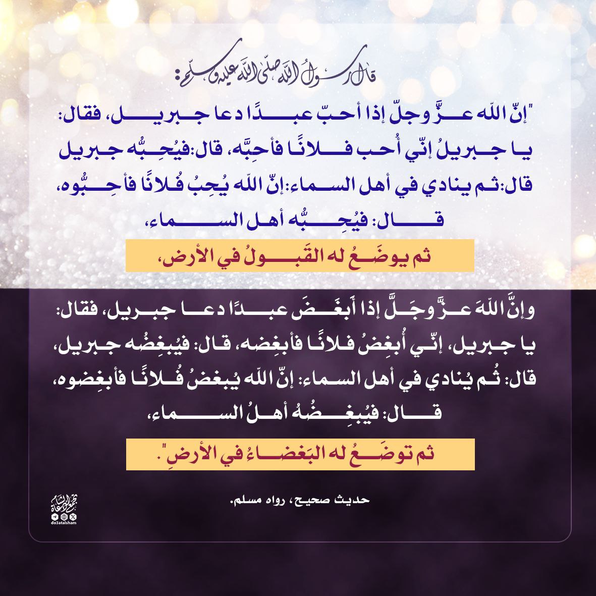 من أين يأتي القبول والبغض؟