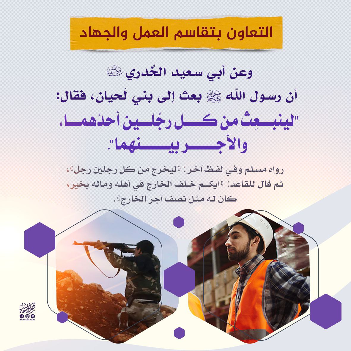 التعاون بتقاسم العمل والجهاد