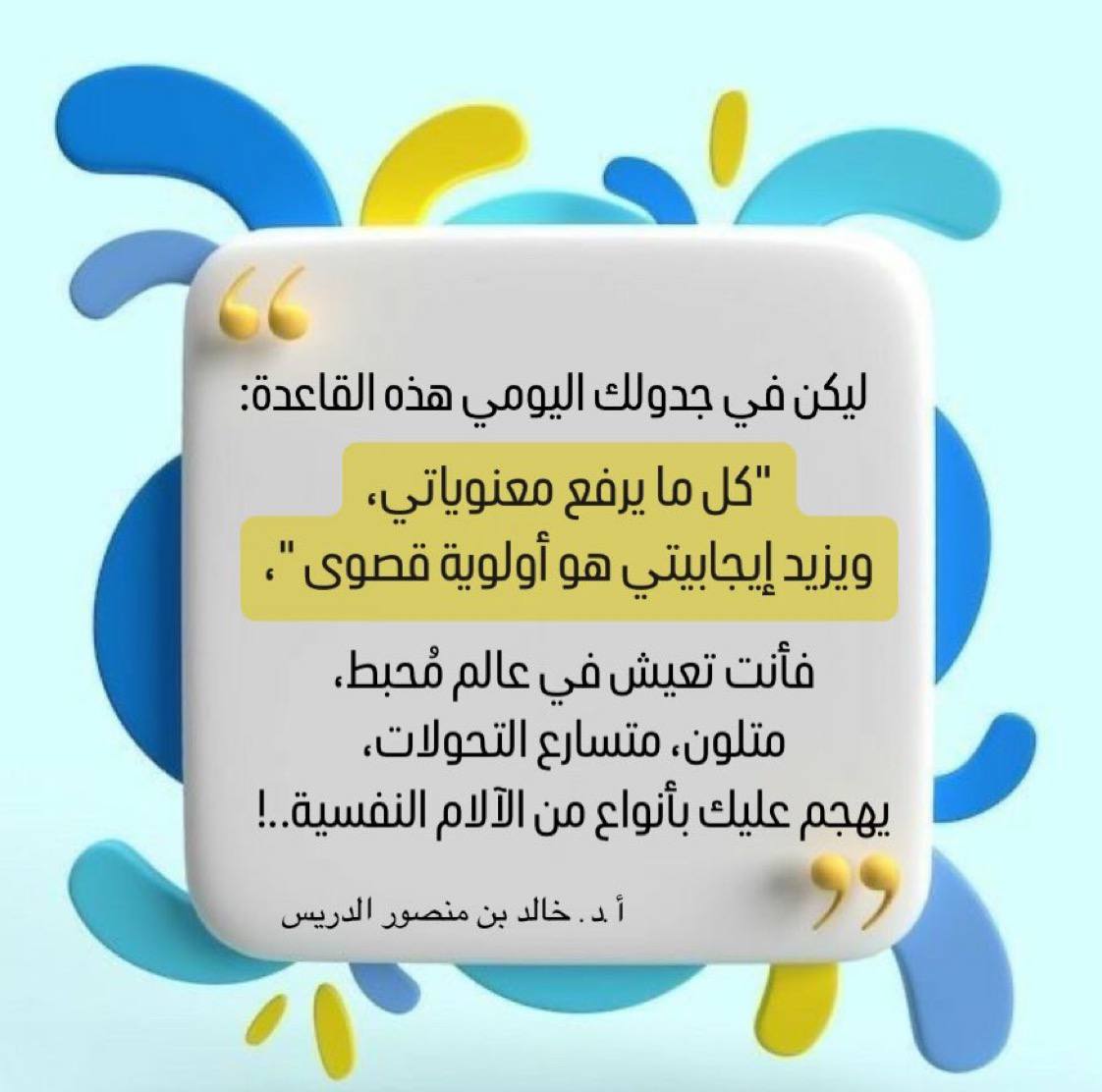 ليكن في جدولك اليومي هذه القاعدة
