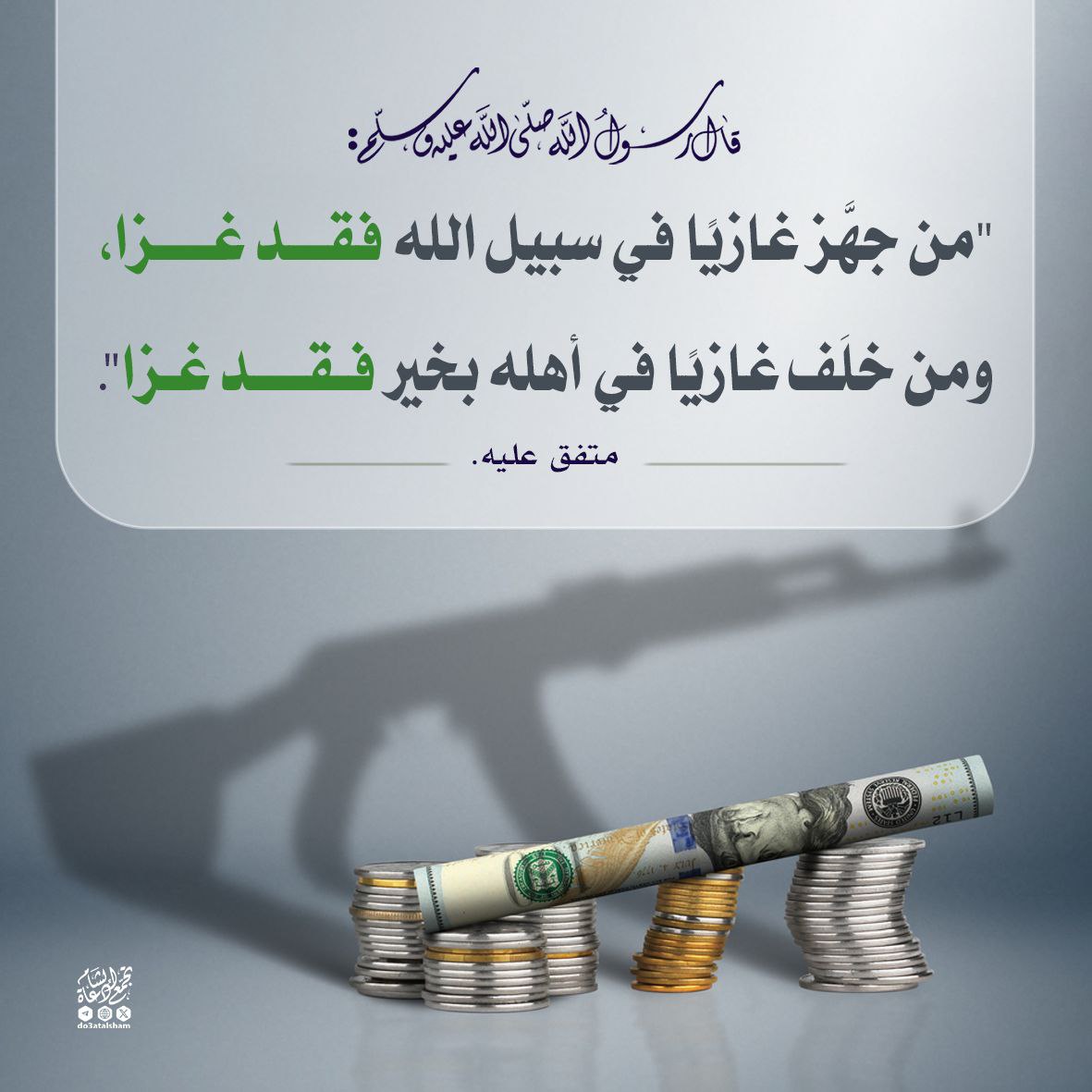 من جهز غازيا فقد غزا