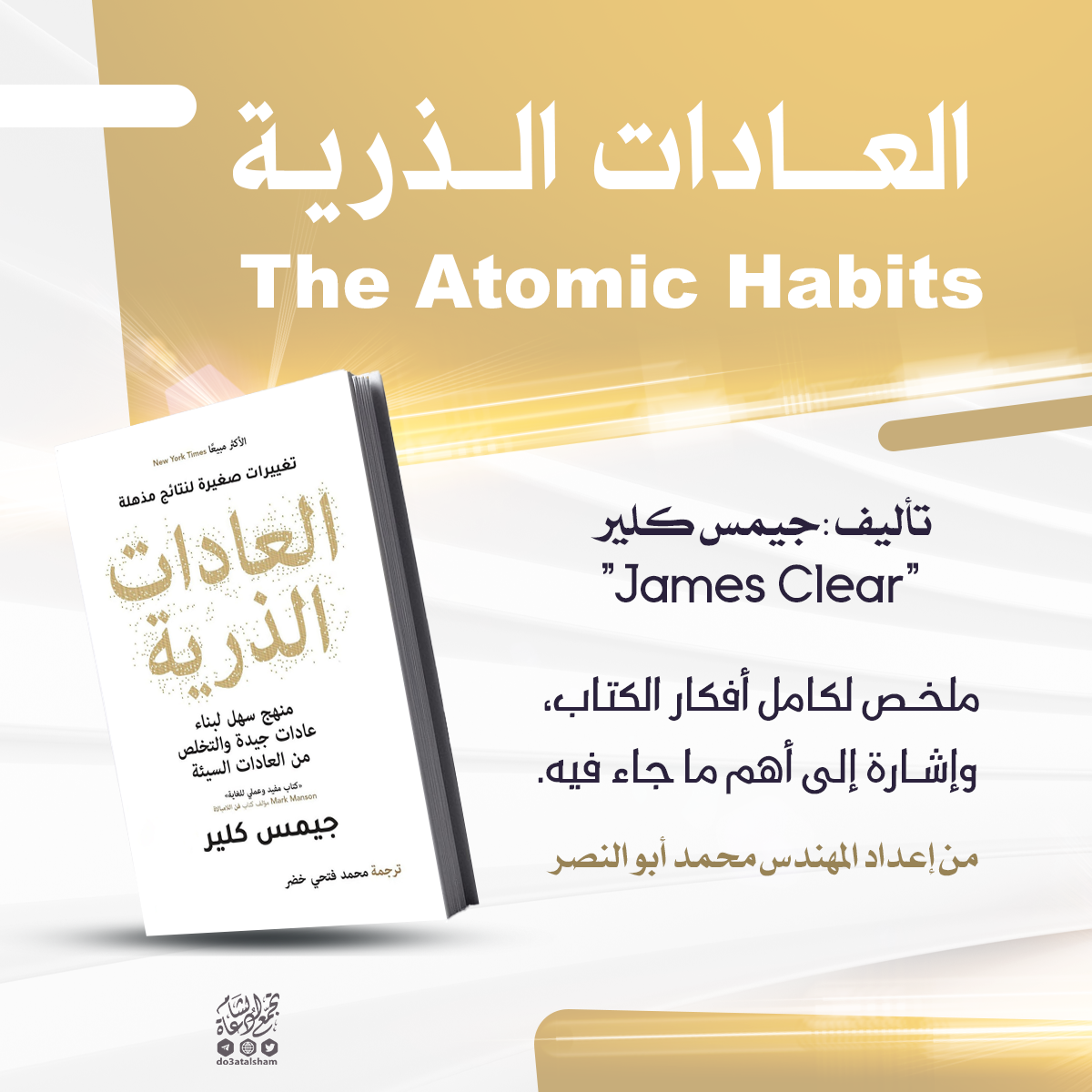 العادات الذرية