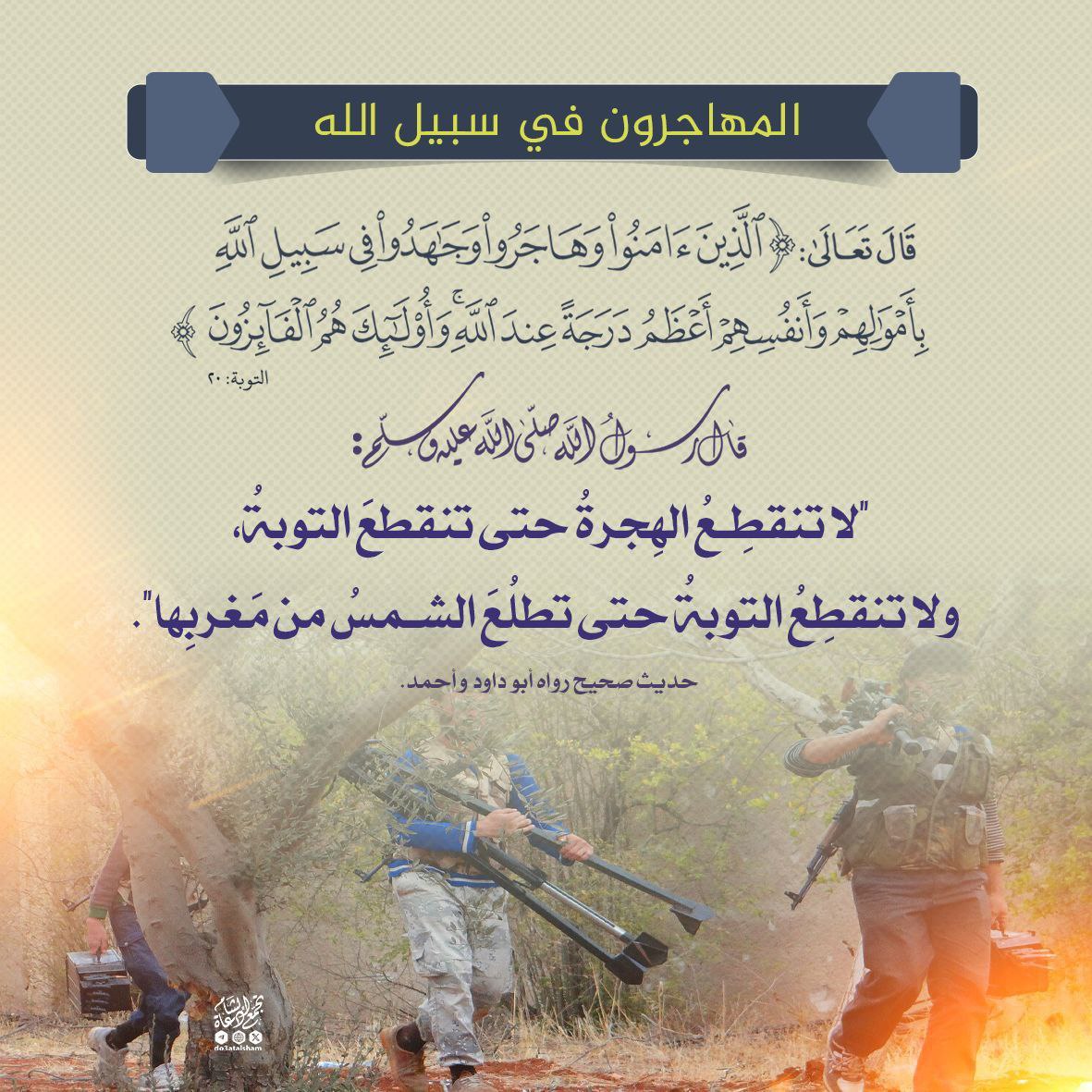 المهاجرون في سبيل الله