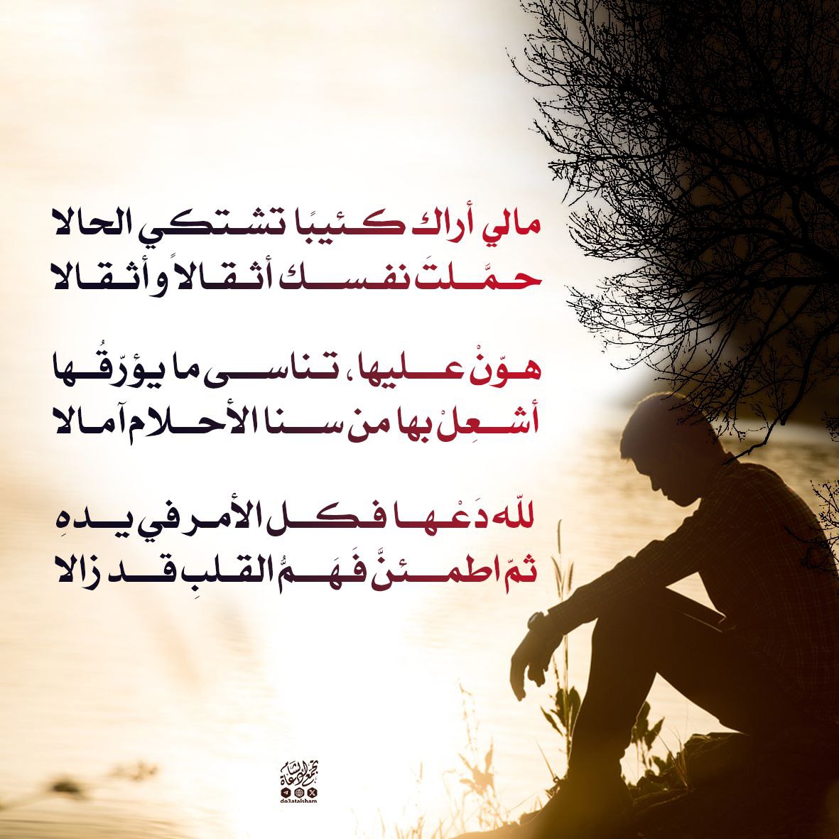 مالي أراك كئيبا تشتكي الحال