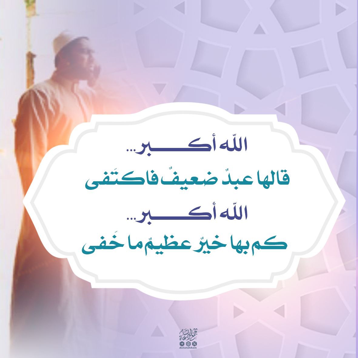 فلنكثر من التكبير في يوم عرفة