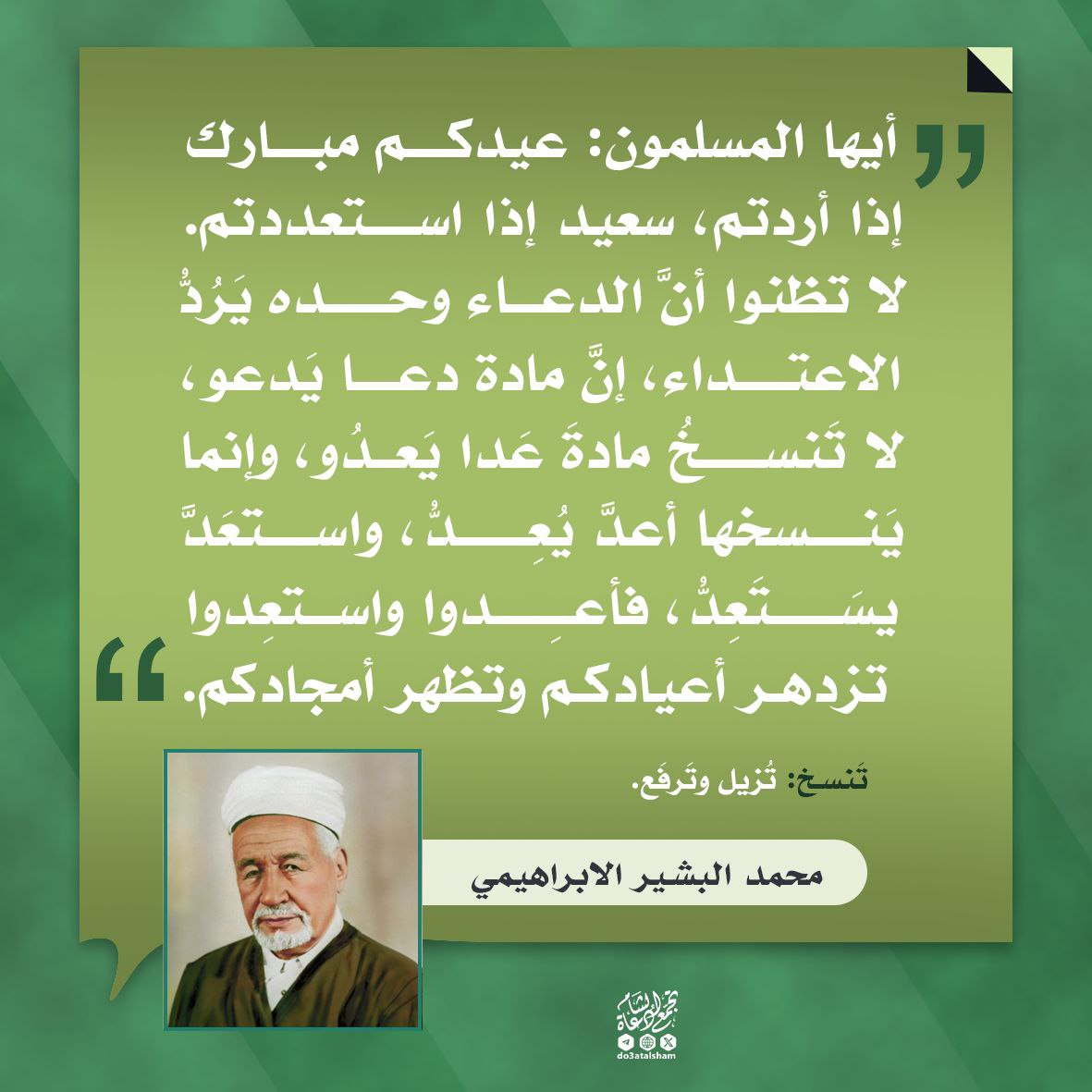 مع وداع العيد... وأعدوا