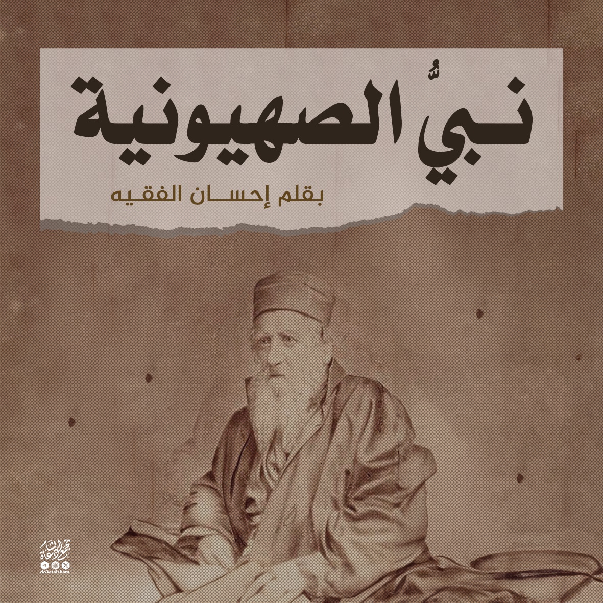 نبي الصهيونية
