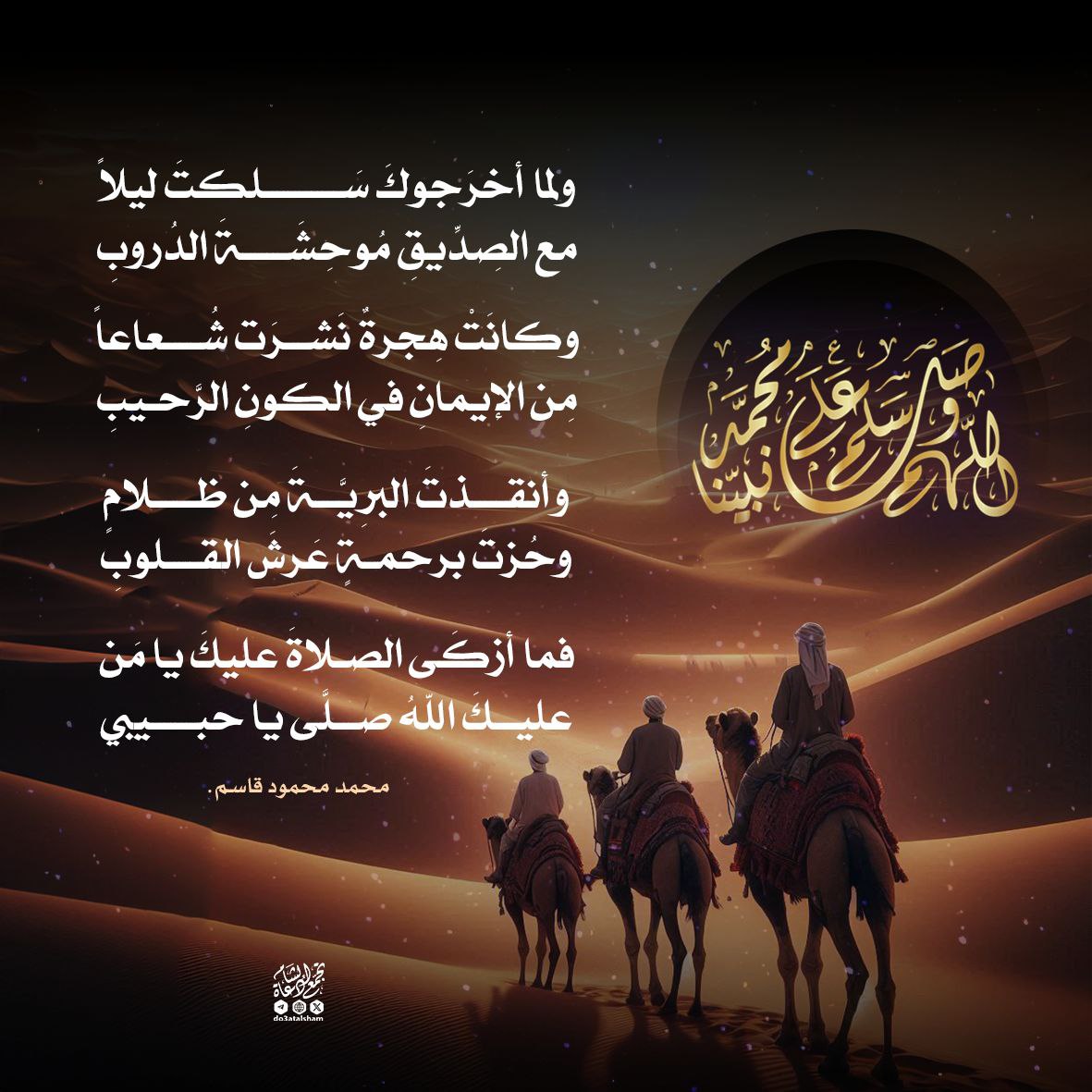 وكانت هجرة نشرت شعاعا