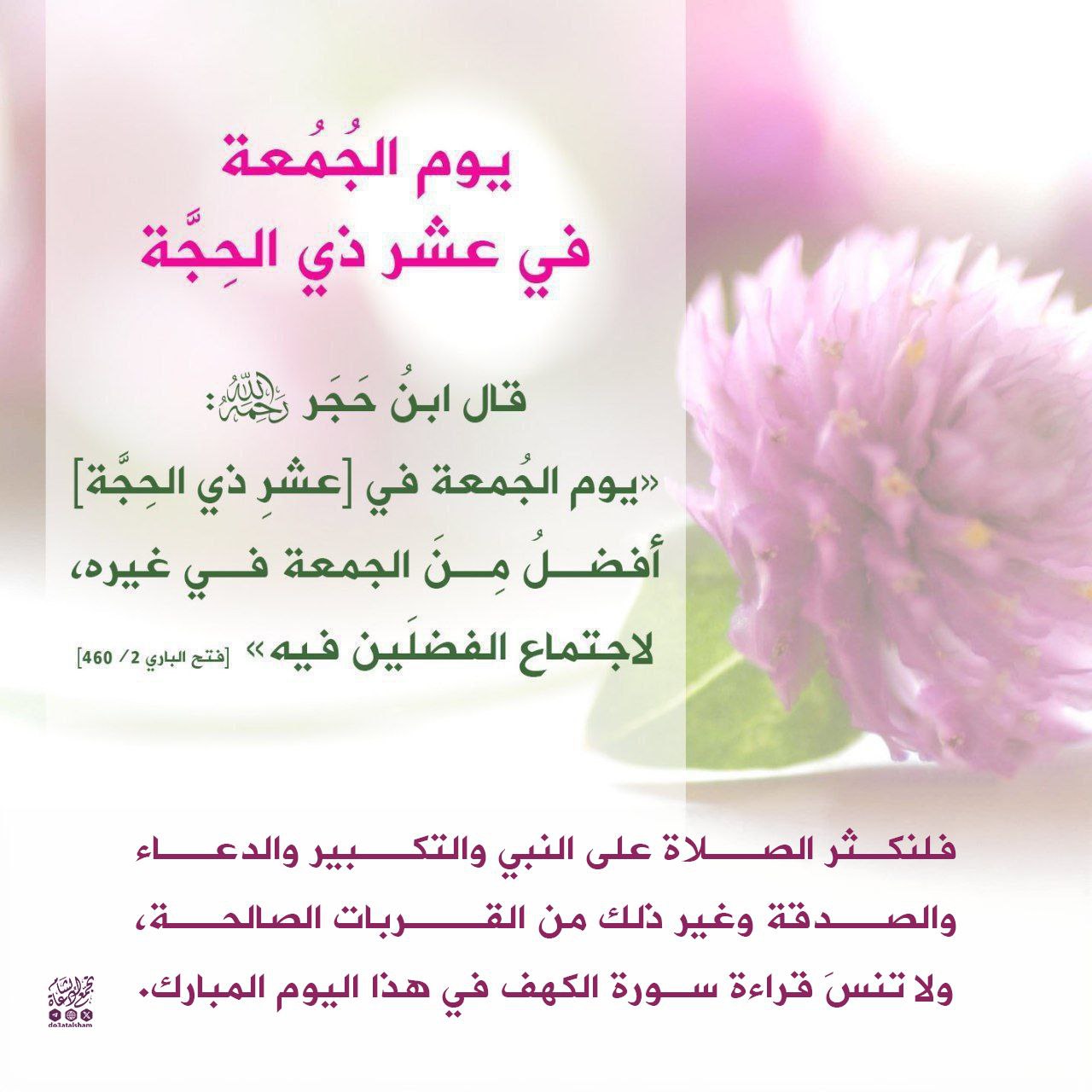 يوم الجمعة في ذي الحجة أفضل من يوم الجمعة في غيره