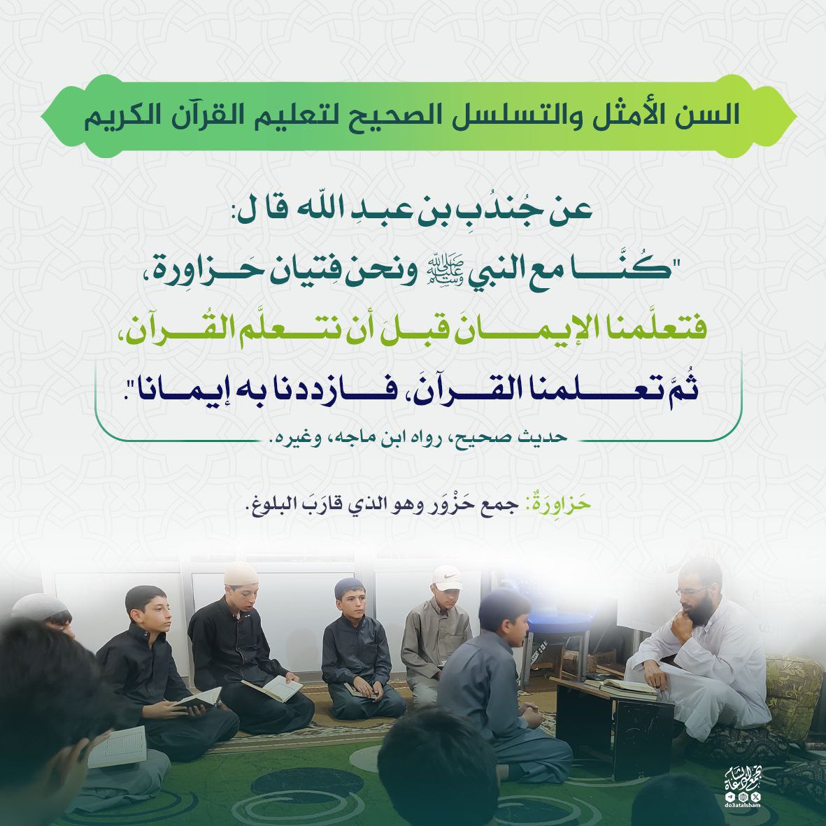 السن الأمثل والتسلسل الصحيح لتعليم القرآن الكريم