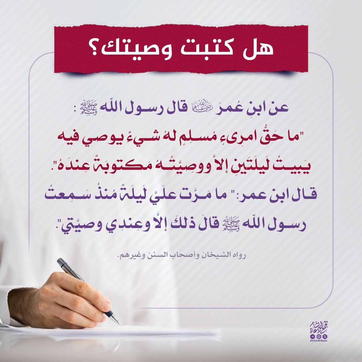 هل كتبت وصيتك؟