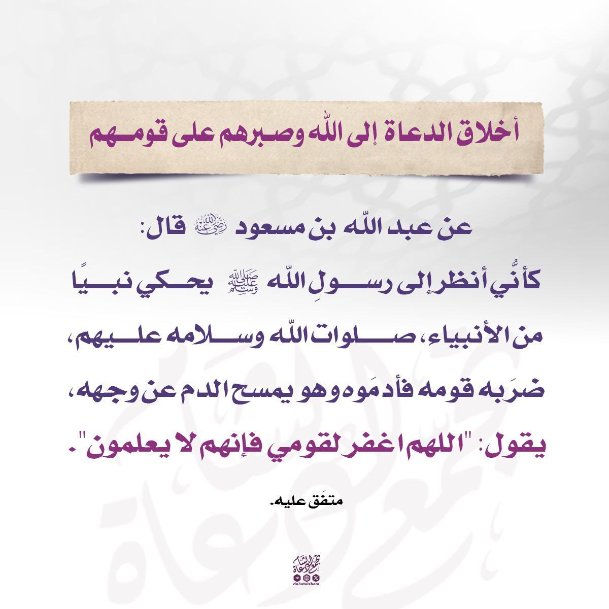 أخلاق الدعاة إلى الله وصبرهم على قومهم