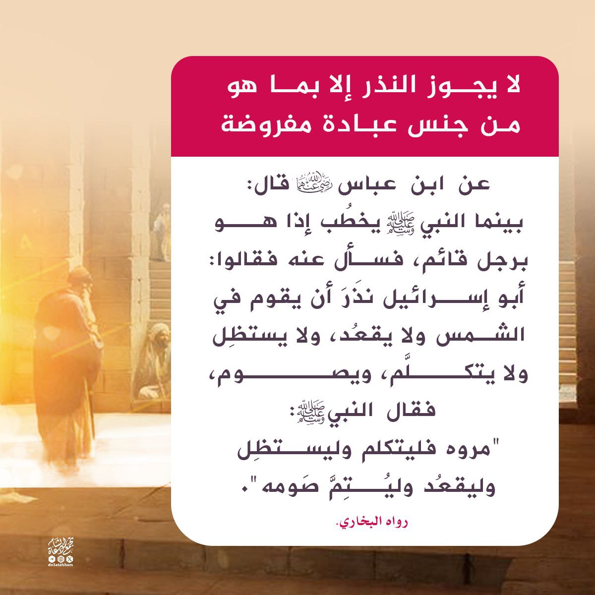 لايجوز النذر الا بما هو من جنس عبادة مفروضة
