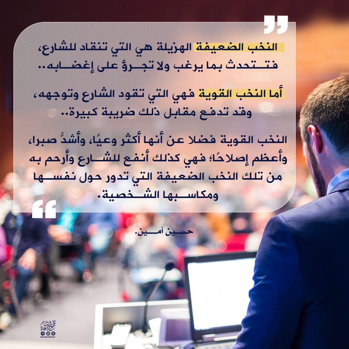 النخب القوية والنخب الضعيفة