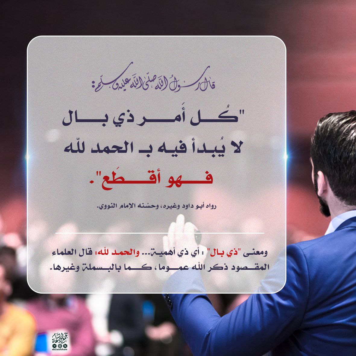 ابدأ بحمد الله