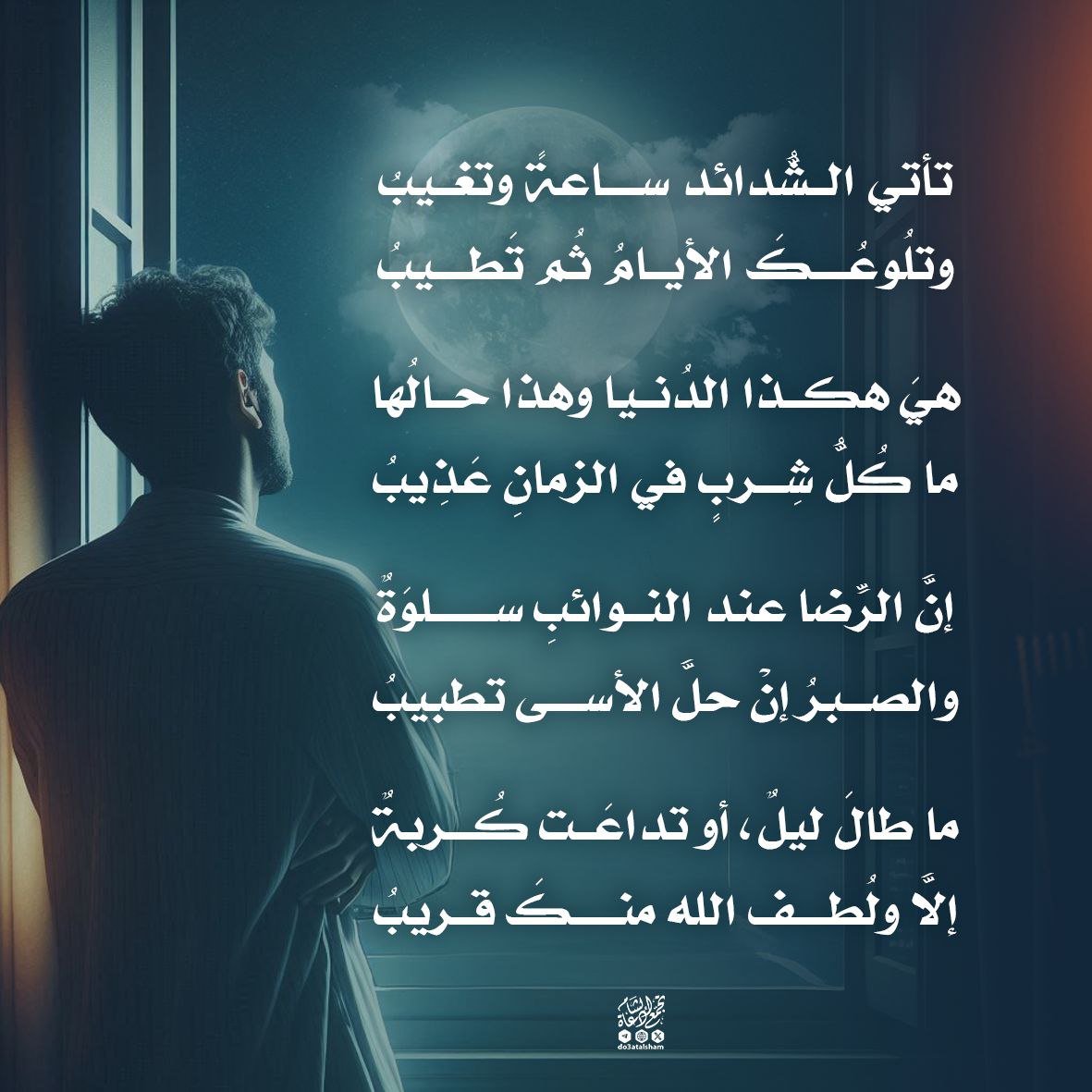 تأتي الشدائد ساعة وتغيب