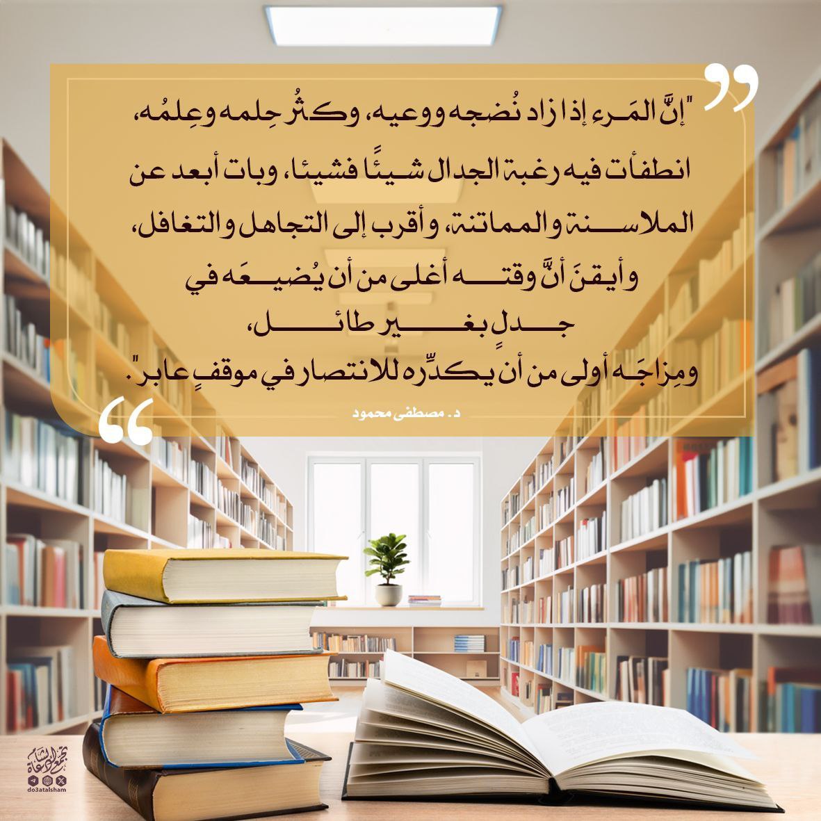 النضج وكراهية الجدل والانتصار للنفس