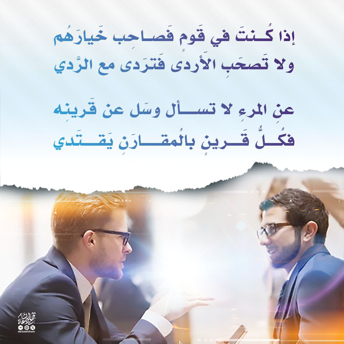 اختر صديقك بعناية