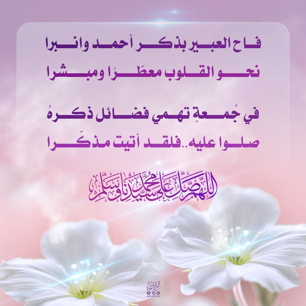 فاح العبير بذكر أحمد