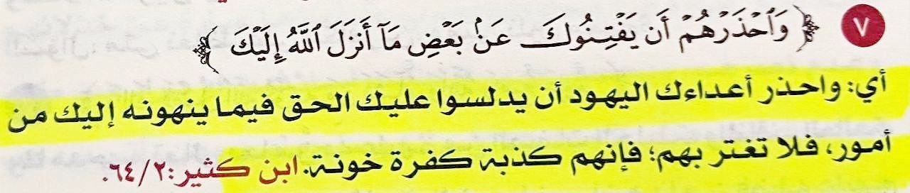 احذرهم أن يفتنوك