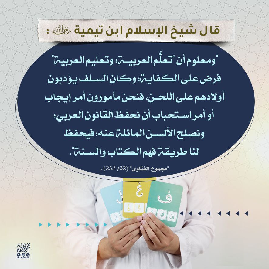 الاهتمام بتعليم اللغة العربية