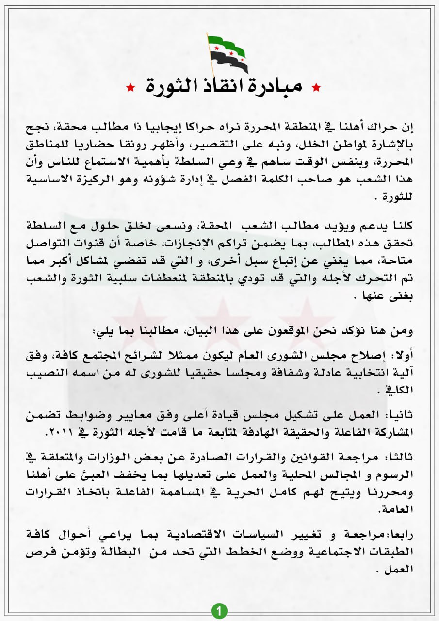 مبادرة إنقاذ الثورة