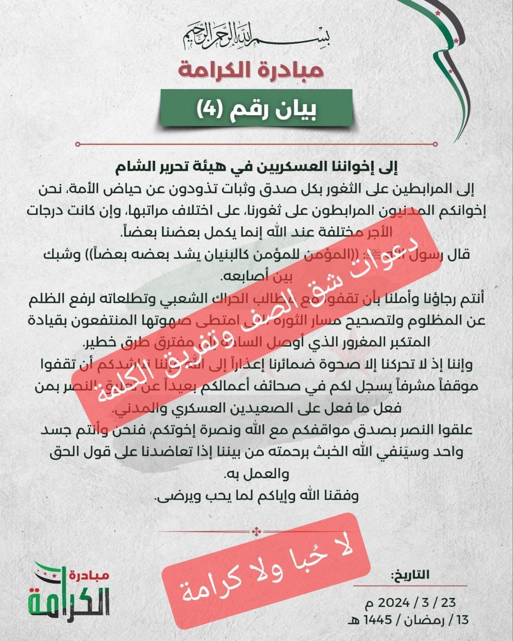 مبادرة الكرامة