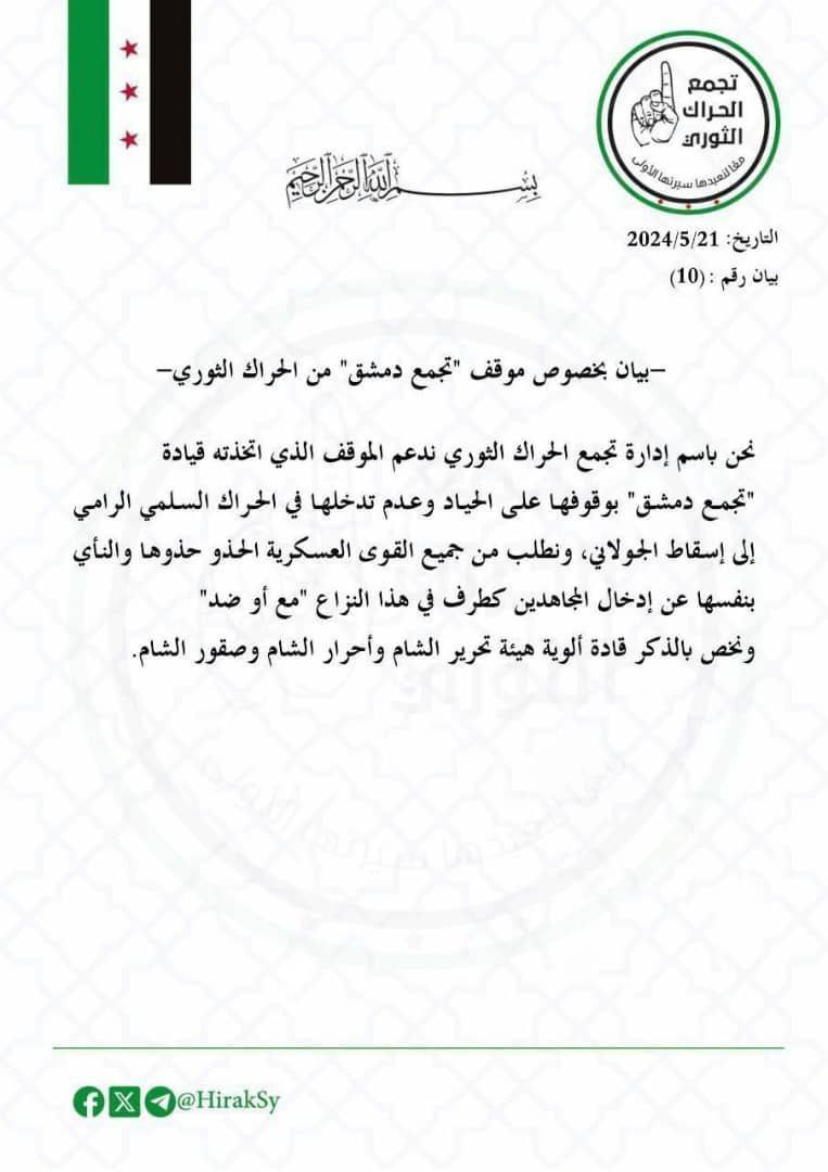 حراك إدلب