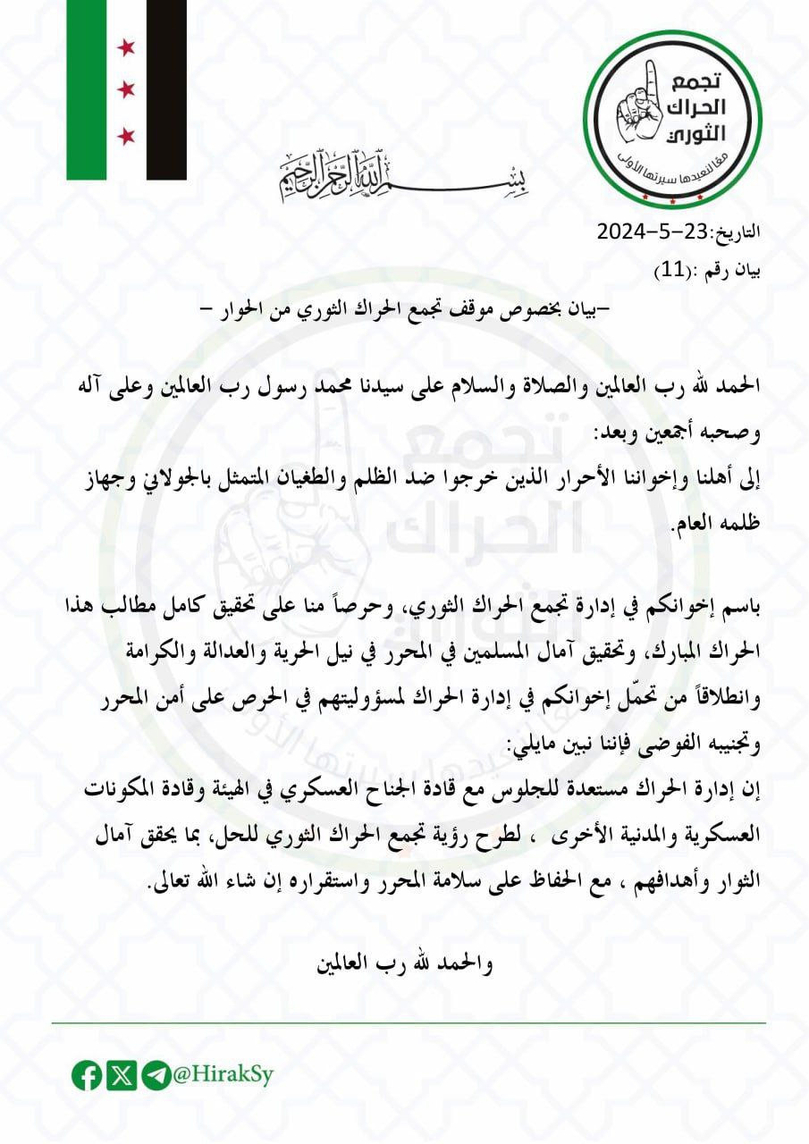 حراك إدلب