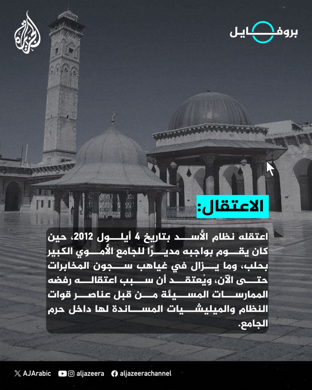 الفقيه المعتقل يوسف هنداوي