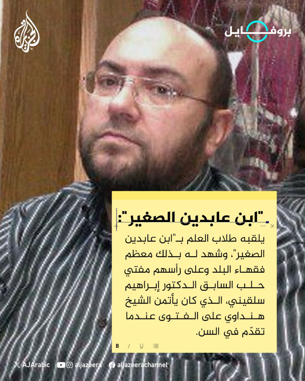 الفقيه المعتقل يوسف هنداوي