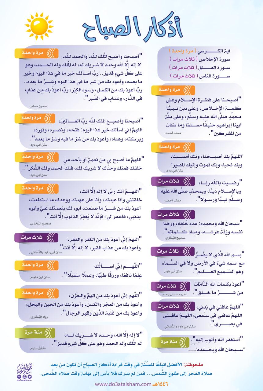 أذكار الصباح