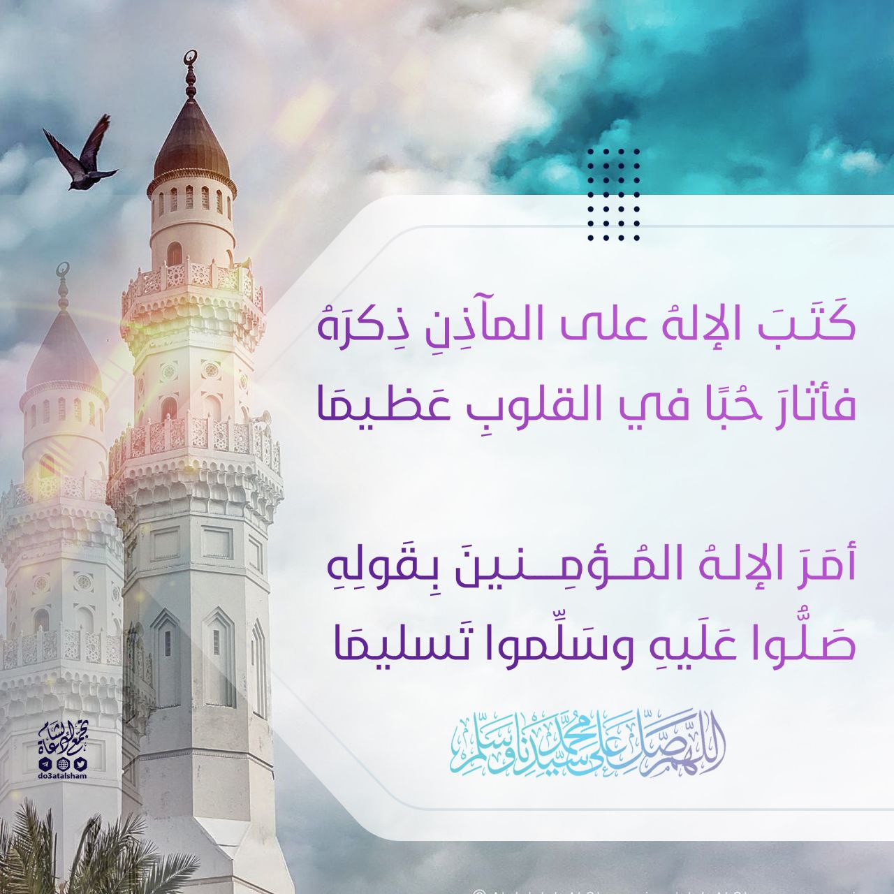 كتب الإله على المآذن ذكره
