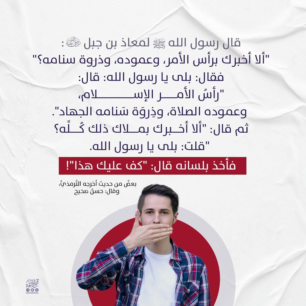 كف عليك لسانك