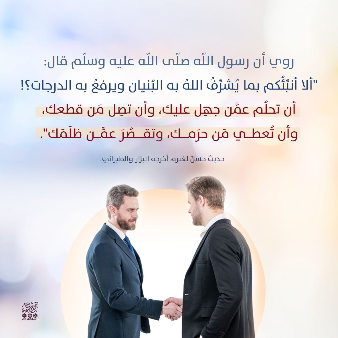 الشرف العالي والمقام الرفيع