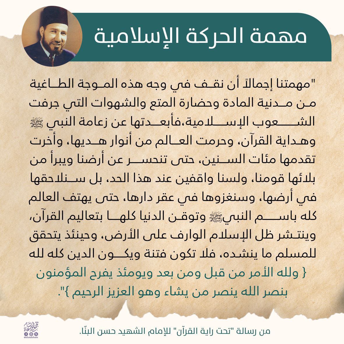 مهمة الحركة الإسلامية