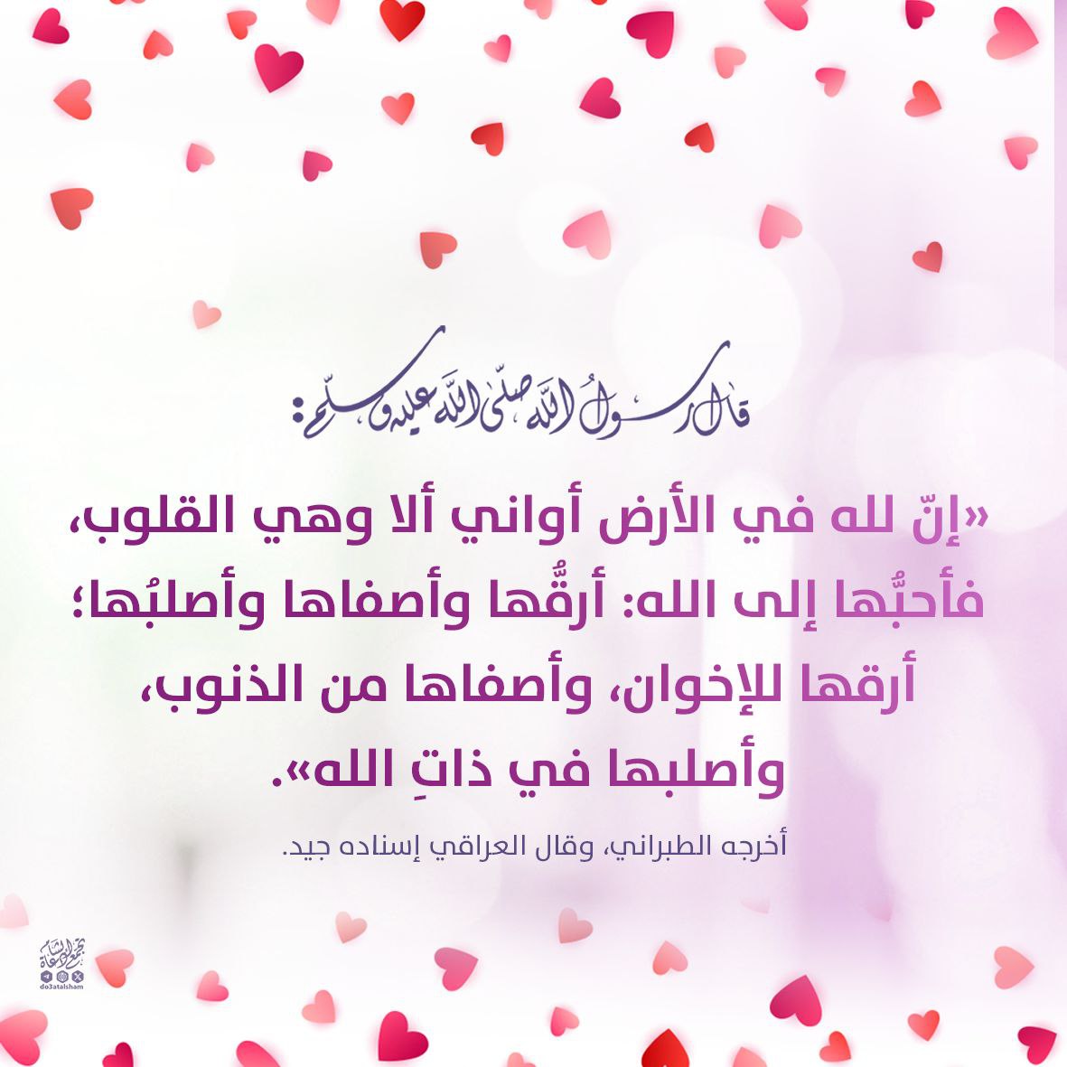 قلوب المؤمنين
