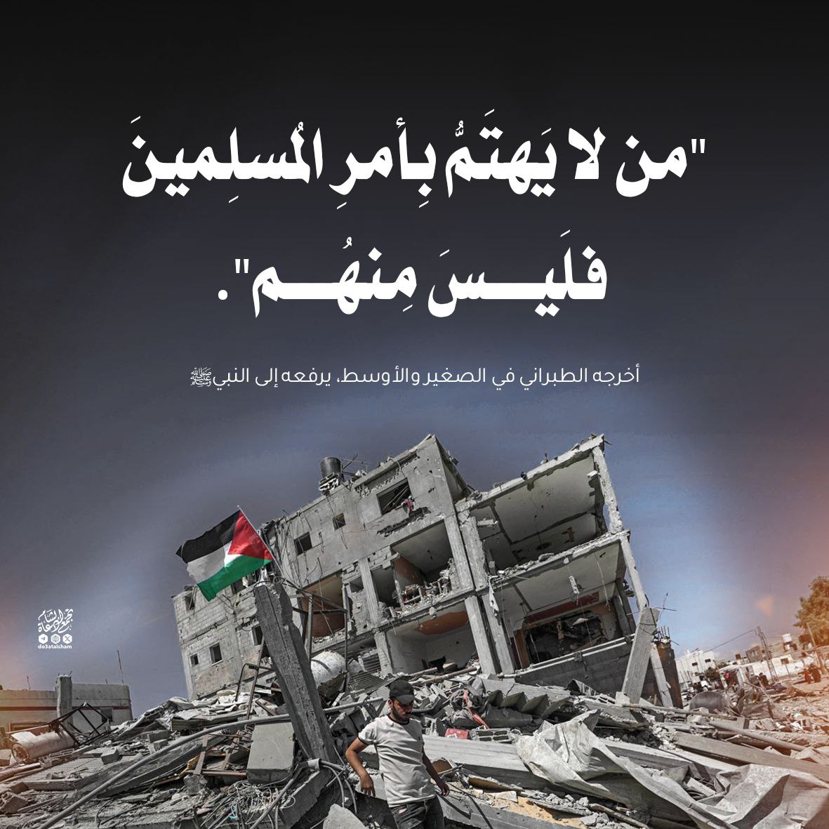 من لا يهتم لأمر المسلمين