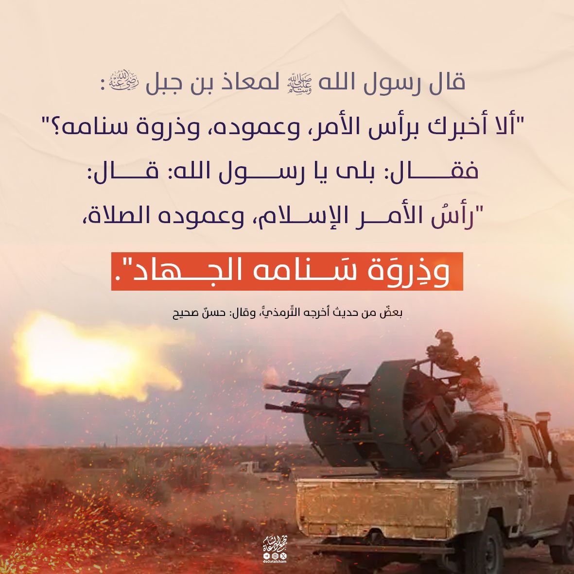 الجهاد ذروة سنام الإسلام